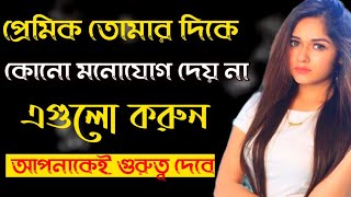 আপনার প্রেমিককে কিভাবে আকর্ষণ করবেন খুব সহজে||How To Attract Your Crush||Ikhter Tasin Masum||2021