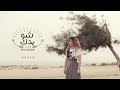 Assala - Shoo Baddak [Lyrics Video] أصالة - شو بدك