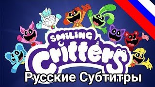 Poppy Playtime: Глава 3 - Улыбающиеся Твари (Smiling Critters) [Официальный VHS Кассета] [RUS SUB]