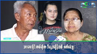 သဘင်တစ်ခေတ်မှာ ဘုရားဒါယကာဆိုလို့ စွမ်း တစ်ယောက်ပဲရှိဖူးတယ်