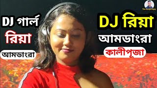 DJ 'Riya' Box Compition Amdangra || DJ রিয়া বক্স কম্পিটিশন আমডাংরা, নাড়াজোল || আমডাংরা কালীপূজা-2023