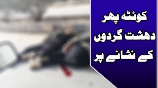 کوئٹہ میں پولیس کی گاڑی پر فائرنگ، 2 اہل کار شہید