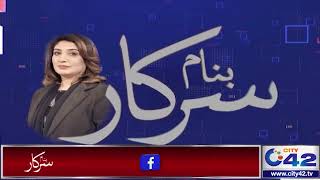 اگر عمران خان نااہل ہوجائیں تو ان کی پارٹی کو لیڈ کون کرے گا؟| Banam Sarkar | 07Jan 2023 | City42