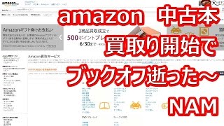 amazon中古本買取りでブックオフ逝った～？