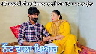 ਨੈੱਟ ਵਾਲਾ ਪਿਆਰ ਪੈ ਗਿਆ ਮਹਿੰਗਾ Facebook  Girlfriend || Best Punjabi Short Movies 2023 || Gopi Rai