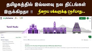 My Scheme Govt | Tamilnadu Government Scheme In Tamil | Welfare Scheme | Online Apply | Internetcafe