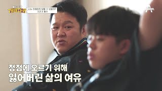 30대 구라와 50대 구라의 온도 차, 치열했던 연예계 생활로 잃어버렸던 삶의 여유 | 개뼈다귀 1 회