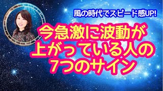 今急激に波動が上がっている人はこんなことを感じているかと思います〜❣️