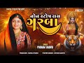 નોન સ્ટોપ રાસ ગરબા ll Navratri Special Garba 2024 ll Poonam Gadhvi