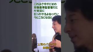 上司パワハラ労災レベルまでエスカレートするのを待つ？？