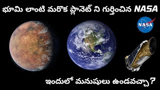 భూమి లాంటి మరొక ప్లానెట్ ని గుర్తించిన NASA I Scientists discover a new Earth-size planet I Telugu