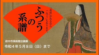 テレビ広報「まるごと府中」2022年4月15日～30日放映分