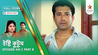 Full Story | Ishti Kutum | Episode 492 | Part B