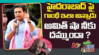 Minister KTR Strong Counter To Amit Shah Over His Comments || NTV