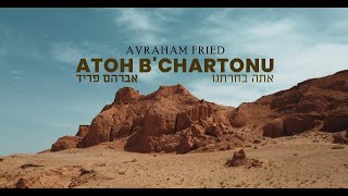 Atoh B'chartonu — Avraham Fried / אתה בחרתנו — אברהם פריד │ Translat./ Lyrics/ ES │ The Time is Now