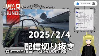 【切り抜き】ミスで視界がとんでもないことになってしまったバ美肉VTuber【WarThunder SB】