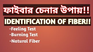 Identification of Textile Fiber।।  Textile Fibers Burning And FeelingTest।। ফাইবার চেনার উপায়।।