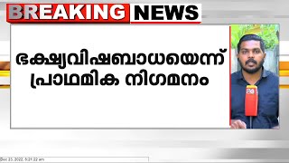 ഭക്ഷ്യവിഷബാധയെന്നാണ് പ്രാഥമിക നിഗമനം; നിദ ഫാത്തിമയുടെ പോസ്റ്റ്‌ മോർട്ടം ഇന്ന്