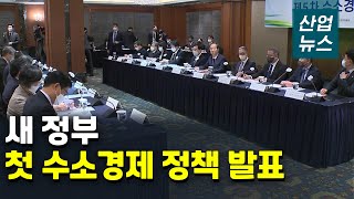 정부 수소경제 정책 박차…수소상용차 3만대 보급_산업뉴스[산업방송 채널i]