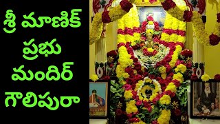 శ్రీ మాణిక్‌ప్రభు మందిర్ గౌలిపురా | Manik prabhu mandir | #travelwithshripad |