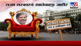 Cabinet Expansion : राज्य सरकारचं खातेवाटप जाहीर-TV9