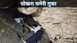 warning : People with weak heart should not visit this place ! bat cave pokhara nepal