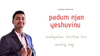 'Padum njan yeshuvinu jeevan povolam nanniyode' malayalam christian Live worship jothish abraham