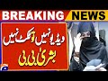 Nov 24 protest: Audio of Bushra Bibi addressing PTI members leaked | Breaking News