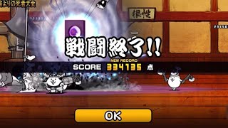 宇宙よりの死者大会 334135点 ランキングの間【にゃんこ大戦争】