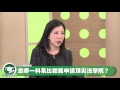 04012017 蔣亮話 第十六季 第五集 升學全方位 哥倫比亞大學 全美排名第四