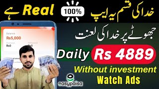 🔥Rs 4800 Big Proof ( ( Online Earning App in Pakistan 2025 ) Online Earning Game in pakistan