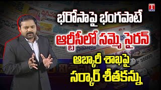 Varthalu Vastavalu | Today's News Paper Headlines | 28-01-2025 | T News