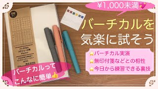 【3月始まり手帳】無印良品バーチカルの書き方を実演しました