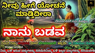 ನೀವು ಯಾರು ನಿಜವಾದ ಬಡವರು ಅಲ್ಲವೇ ಅಲ್ಲ ಈ ವಿಡಿಯೋ ನೋಡಿ ಗೊತ್ತಾಗುತ್ತೆ