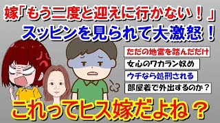 【報告者キチ】そこまで気にする！？嫁が大激怒！理由は飲み会に迎えに来てくれた嫁を後輩に紹介したから。スッピンだからって嫌がってたのを無理やり会わせたんだ。でも全然綺麗なのに…【ゆっくり解説】