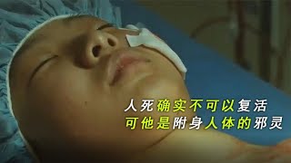 司祭02：8岁孩子抢救无效身亡，可几分钟后，男孩竟然离奇复活