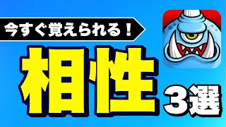 【城ドラ】納得の相性３選！