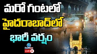 LIVE: Big Alert!..Heavy Rains Alert to Hyderabad People | హైదరాబాద్‌లో భారీ వర్షం | Zee Telugu News