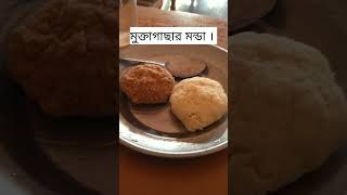 মুক্তাগাছার মন্ডার দোকান। Muktagacha Monda