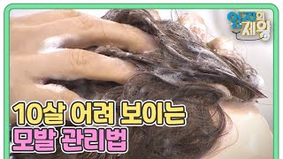 [예고] 빈 머리를 풍성하게! 10살 어려 보이는 모발 관리법 MBN 230516 방송