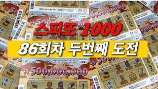 20장씩 스피또1000 긁으면 딱 이정도 당첨복권 나옵니다🙋‍♂️ 즉석복권 스피또 긁는 asmr 영상