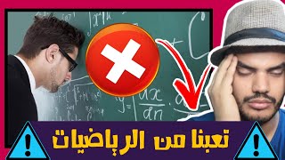 افضل طريقة تقرا بيها الرياضيات ثلاث اشياء مهمة قبل لا تقرا