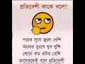 প্রতিবেশী কাকে বলে what does the neighbor say sasta lifestyle