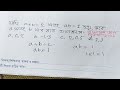 যদি a b=2 এবং ab=1 হয় তবে a এবং b এর মান কত @mathedubd jobmath ডাকবিভাগ