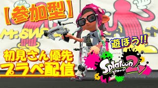 【参加型】スプラトゥーン2配信#35：初見さん歓迎！1000人まで残り50人‼【スプラトゥーン2/ホコのみX/プラべ配信/初見歓迎】