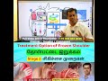 stage 3 frozen shoulder treatment option தோள்பட்டை இறுக்கம் சிகிச்சை முறைகள் tight shoulder