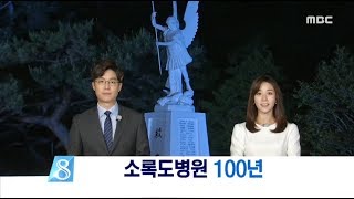 소록도1) 소록도병원 100년-R (160516월/뉴스데스크)