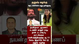 Actor Dhanush case | Netflix petition dismissed | Actress Nayanthara | தனுஷ் வழக்கு | Sun News