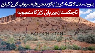 Balochistan’s Bold Plan: Water from Tajikistan to Irrigate 45 Million Acres! 💧🌱 | Rich Pakistan