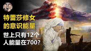 解開人類意念的巨大能量！她是世界上12個之1能量等級700-1000的人？他們可以給世界帶來和平！